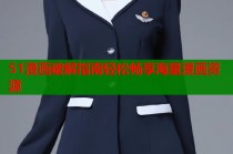 51漫画破解指南轻松畅享海量漫画资源