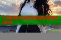 51漫画免费在线畅享海量优质漫画阅读体验