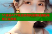 51漫画APP高清免费阅读极速更新海量正版漫画