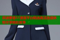 辰波要德51漫画平台精选高清连载体验尽享精彩故事